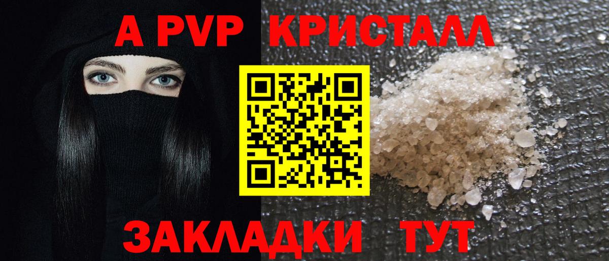 А ПВП мука  Альфа ПВП VHQ  Зеленогорск  Вход с VPN 