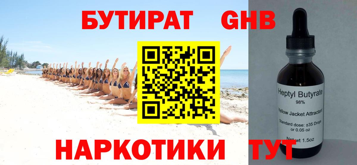 Зеленогорск  Бутират буратино  БУТИРАТ  Вход с VPN 