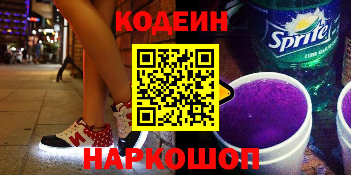 Кодеиновый сироп Lean напиток Lean (лин) Зеленогорск