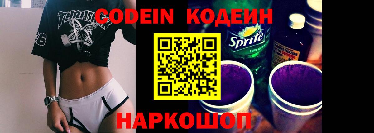 Зеленогорск  Codein напиток Lean (лин)  Кодеиновый сироп Lean Purple Drank  Вход с VPN 