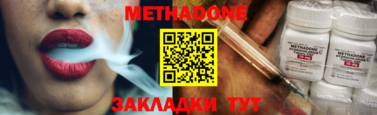 МЕТАДОН methadone  Вход с VPN  kraken маркетплейс  Метадон VHQ  Зеленогорск 